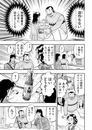 1 日外出録ハンチョウ 2 - 1 nichi gaishutsuroku hancho - Ảnh 10