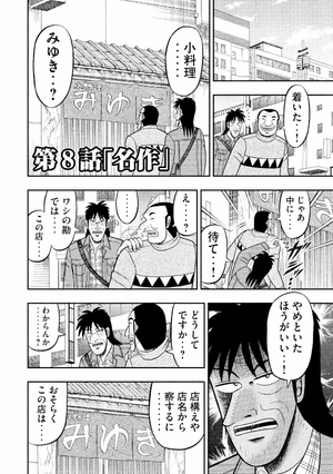 1 日外出録ハンチョウ 2 - 1 nichi gaishutsuroku hancho - Ảnh 7