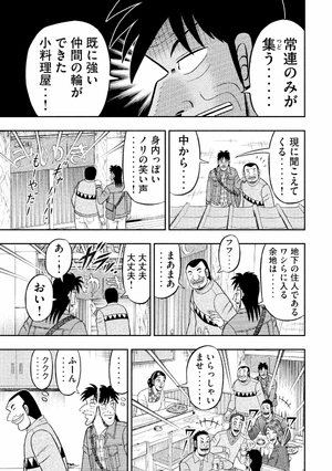 1 日外出録ハンチョウ 2 - 1 nichi gaishutsuroku hancho - Ảnh 8
