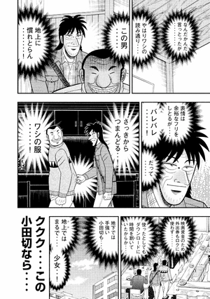 1 日外出録ハンチョウ 2 - 1 nichi gaishutsuroku hancho - Ảnh 9