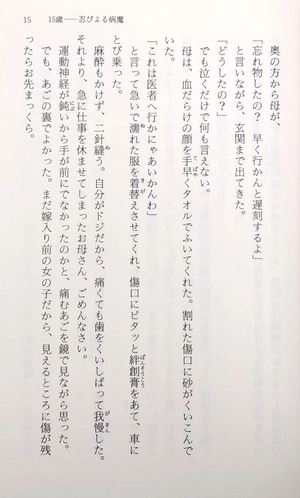 1リットルの涙難病と闘い続ける少女亜也の日記 (幻冬舎文庫) 1 rittoru no namida nanbyou to tatakaitsuzukeru shoujo a 也 - Ảnh 5