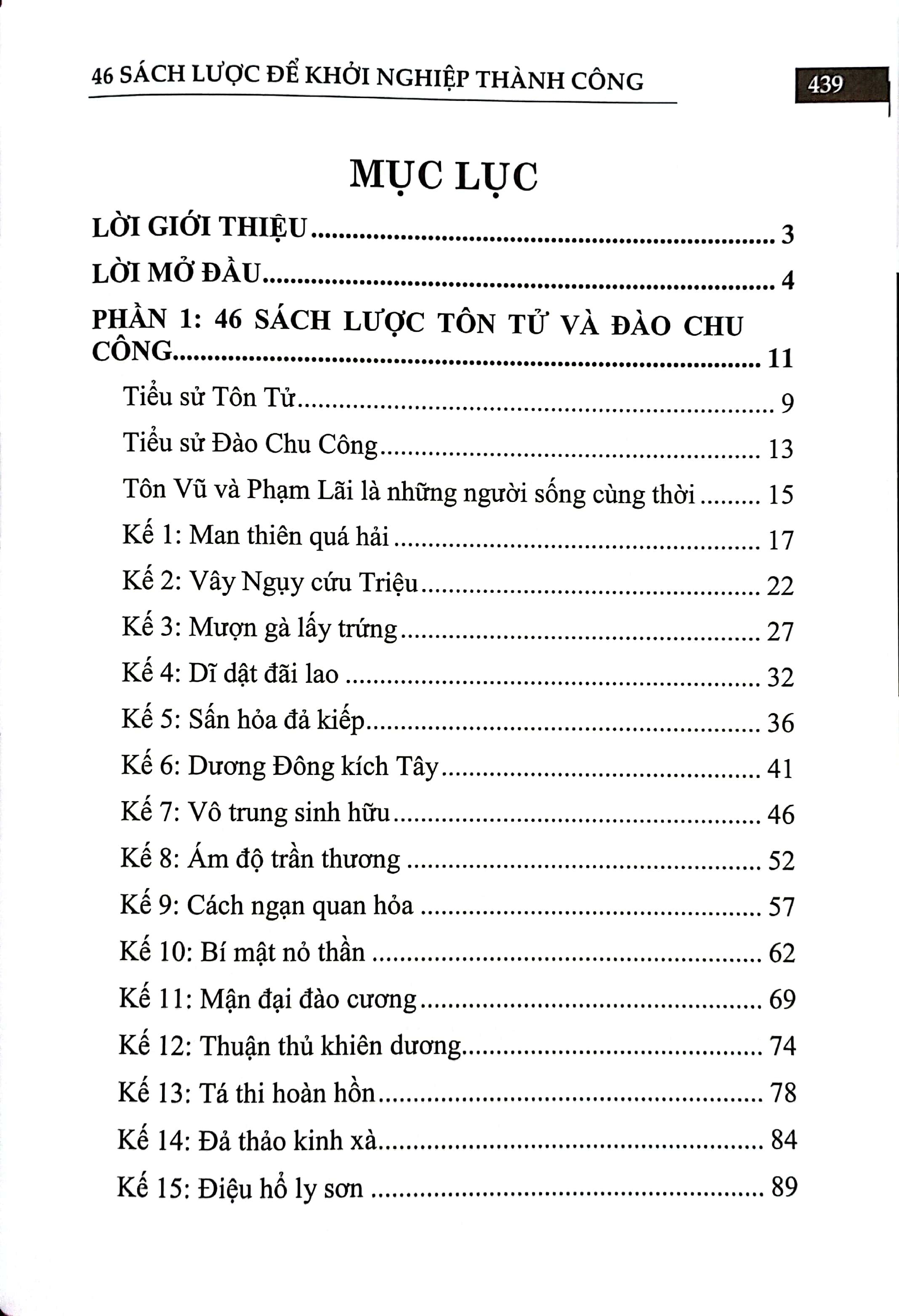 46 sách lược để khởi nghiệp thành công - tư tưởng tôn tử và đào chu công áp dụng trong kinh doanh hiện đại - Ảnh 3