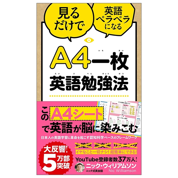 a4一枚英語勉強法 見るだけで英語ペラペラになる a4 ichi mai eigo benkyouhou