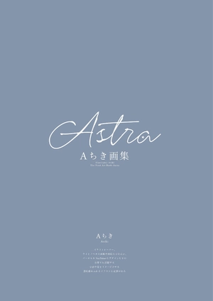 aちき画集 astra - Ảnh 4