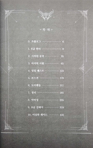 bộ 나 혼자만 레벨업 1 (추공 장편소설) - only i level up - solo leveling (fiction novel) - Ảnh 3