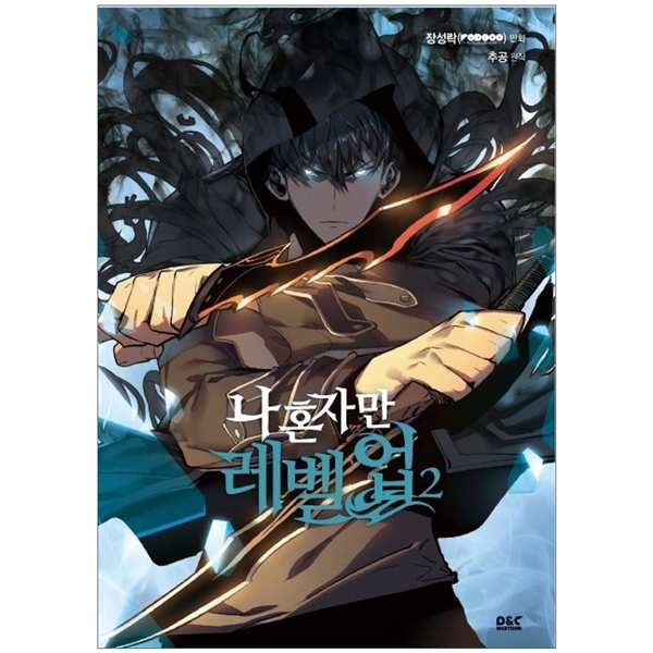 bộ 나 혼자만 레벨업 2 (만화) (일반판) - only i level up - solo leveling (manga)