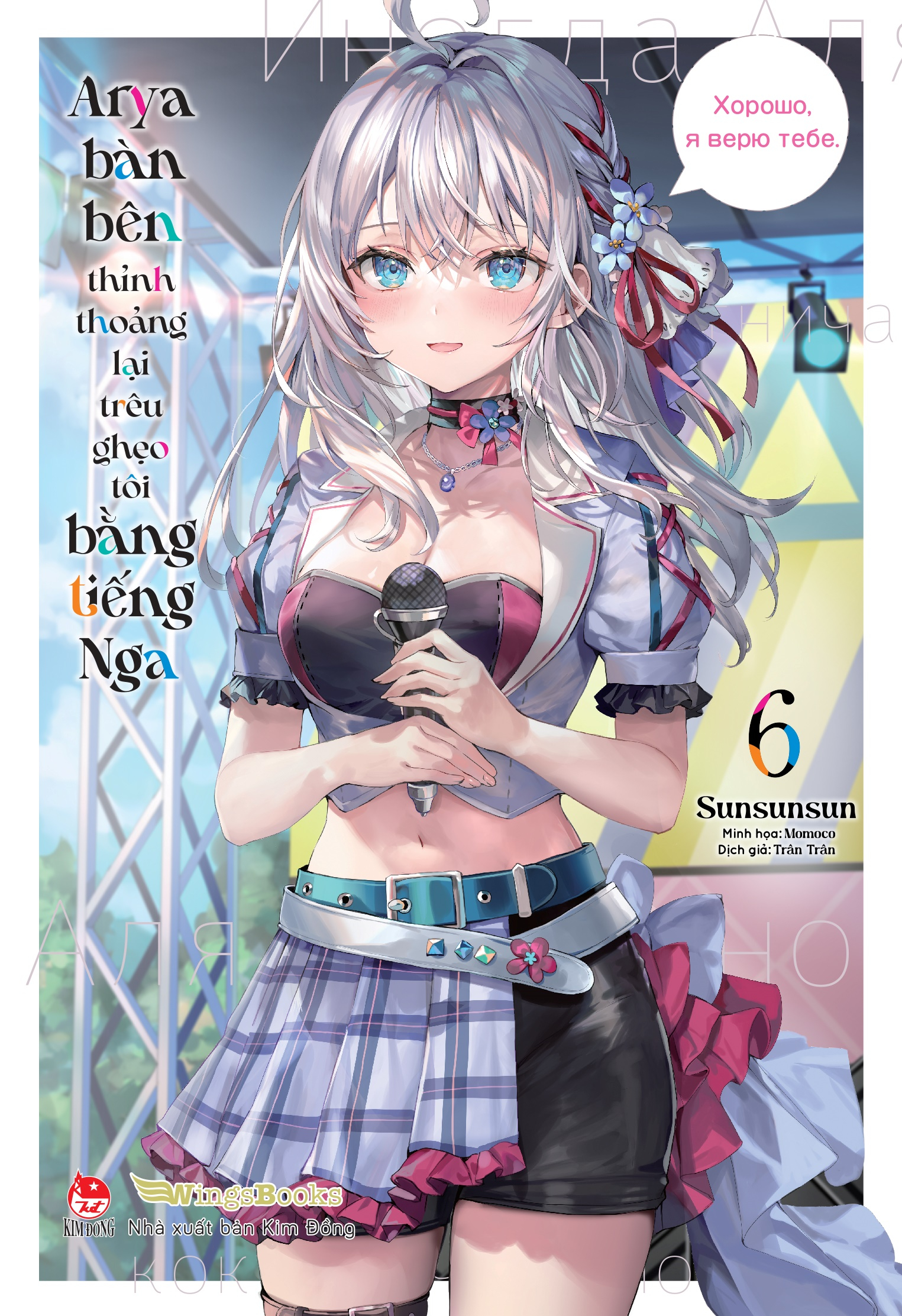 Bộ Arya Bàn Bên Thỉnh Thoảng Lại Trêu Ghẹo Tôi Bằng Tiếng Nga - Tập 6 - Bản Boxset - Tặng Kèm Boxset + Standee PVC + Standee Bế Hình Có Chân Đế - Ảnh 3