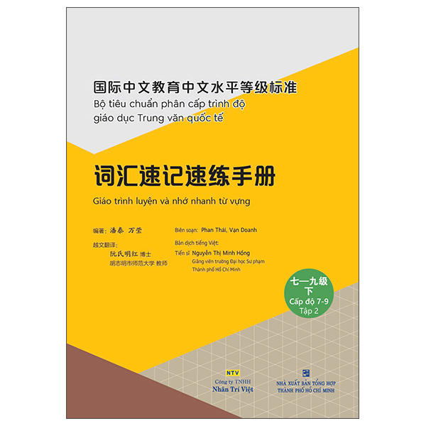 Bộ
						
										
										Bộ Tiêu Chuẩn Phân Cấp Trình Độ Giáo Dục Trung Văn Quốc Tế - Giáo Trình Luyện Và Nhớ Nhanh Từ Vựng - Cấp Độ 6 - Ảnh 12