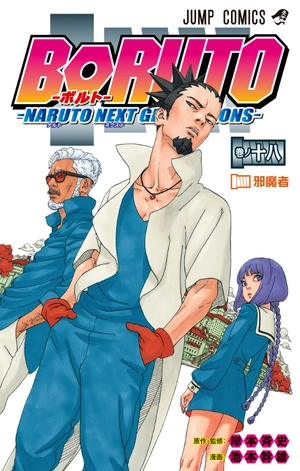 bộ boruto 18 - ボルト- naruto next generations - Ảnh 3