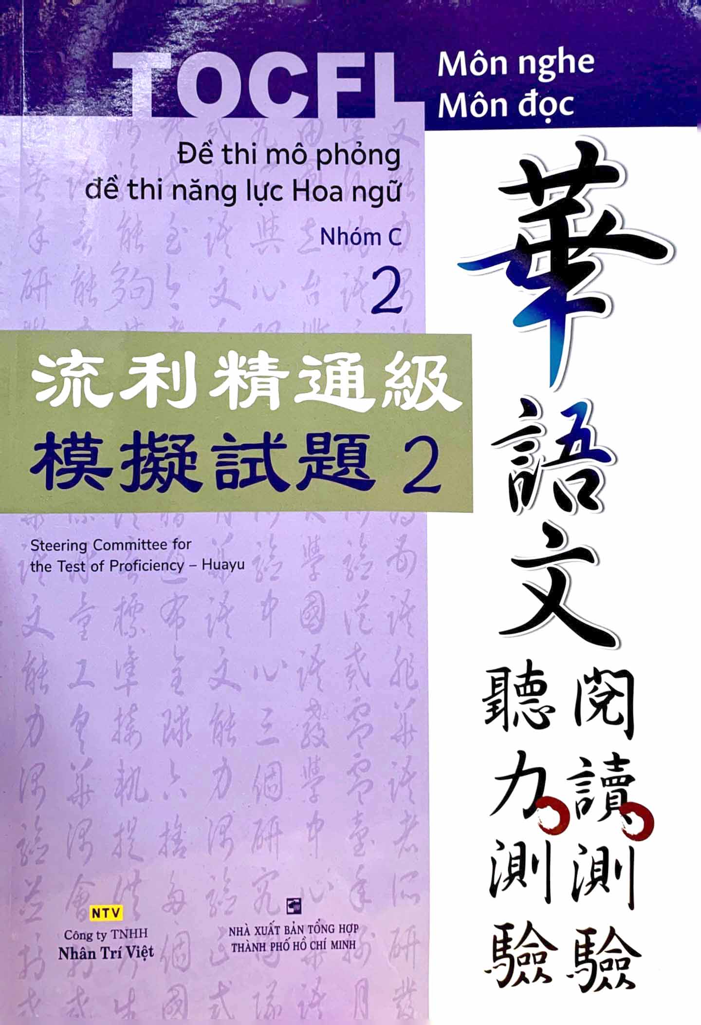 bộ đề thi mô phỏng đề thi năng lực hoa ngữ - nhóm c - quyển 2 - Ảnh 2