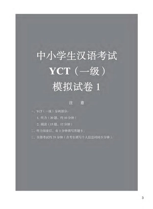 bộ đề thi mô phỏng yct - cấp độ 1 - Ảnh 4