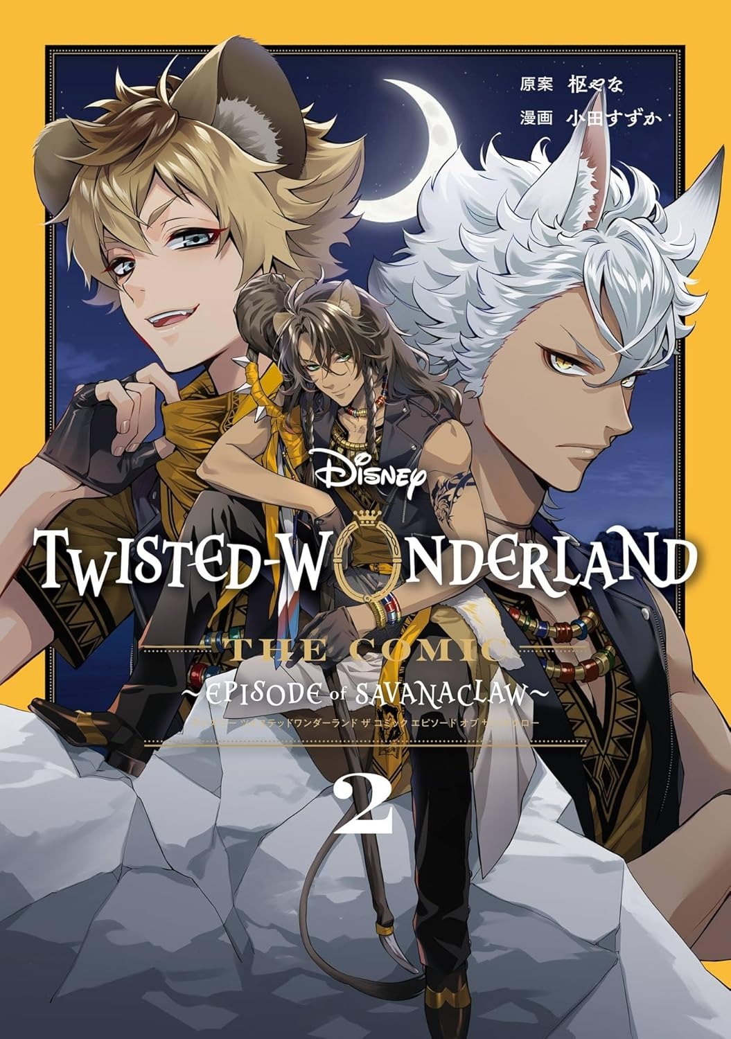 Bộ Disney Twisted-Wonderland The Comic Episode Of Savanaclaw 2 - Ảnh 2