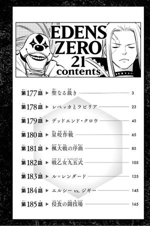 bộ edens zero 21 - Ảnh 4