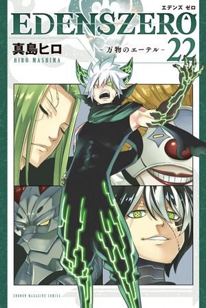 bộ edens zero 22 - Ảnh 2