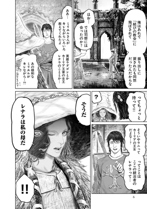 bộ elden ring 黄金樹への道 4 - elden ring the road to the erdtree 4 - Ảnh 9