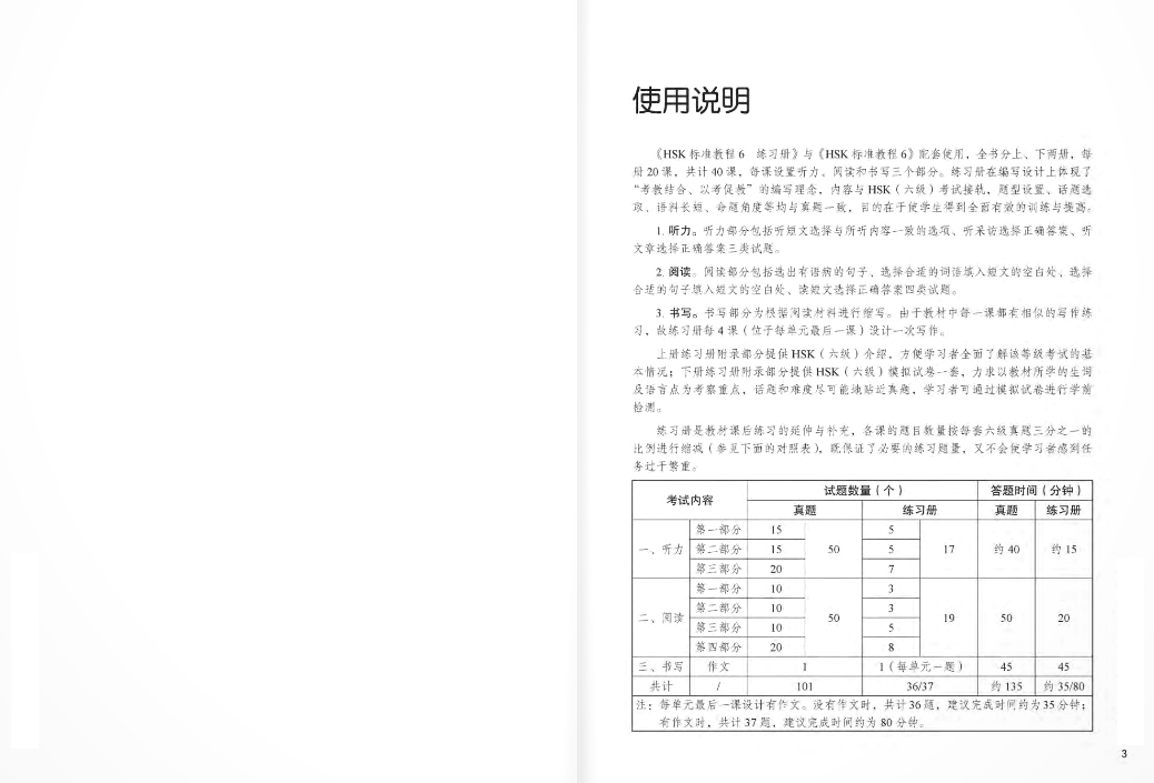 bộ giáo trình chuẩn hsk 6 - sách bài tập - tập 1 (tái bản 2023) - Ảnh 3