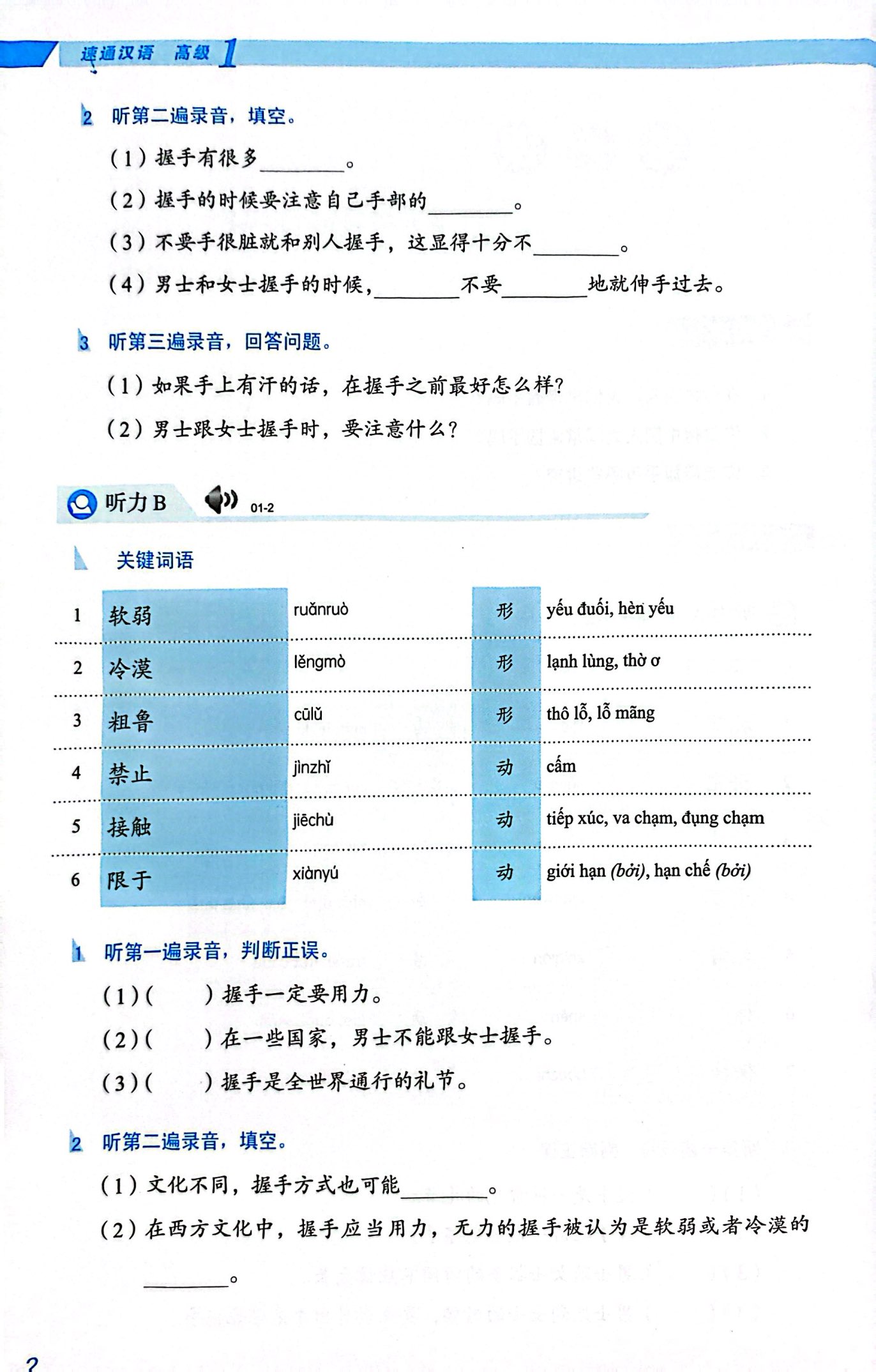 Bo
						
										
										Giao Trinh Han Ngu Msutong Cao Cap - Quyen 1 - Ảnh 5