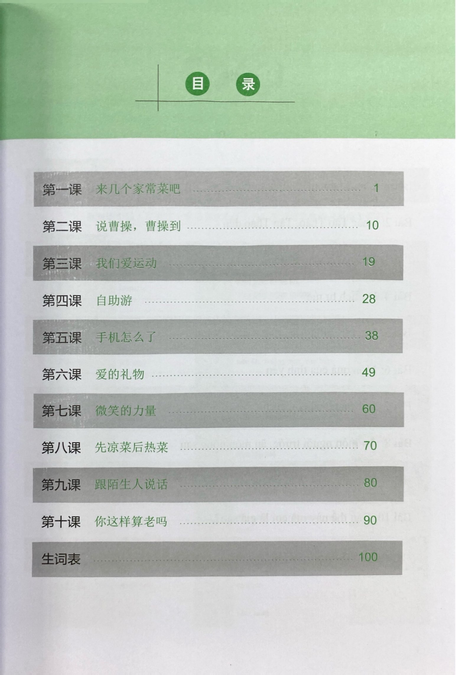 Bo
						
										
										Giao Trinh Han Ngu Msutong Trung Cap - Quyen 1 - Ảnh 3