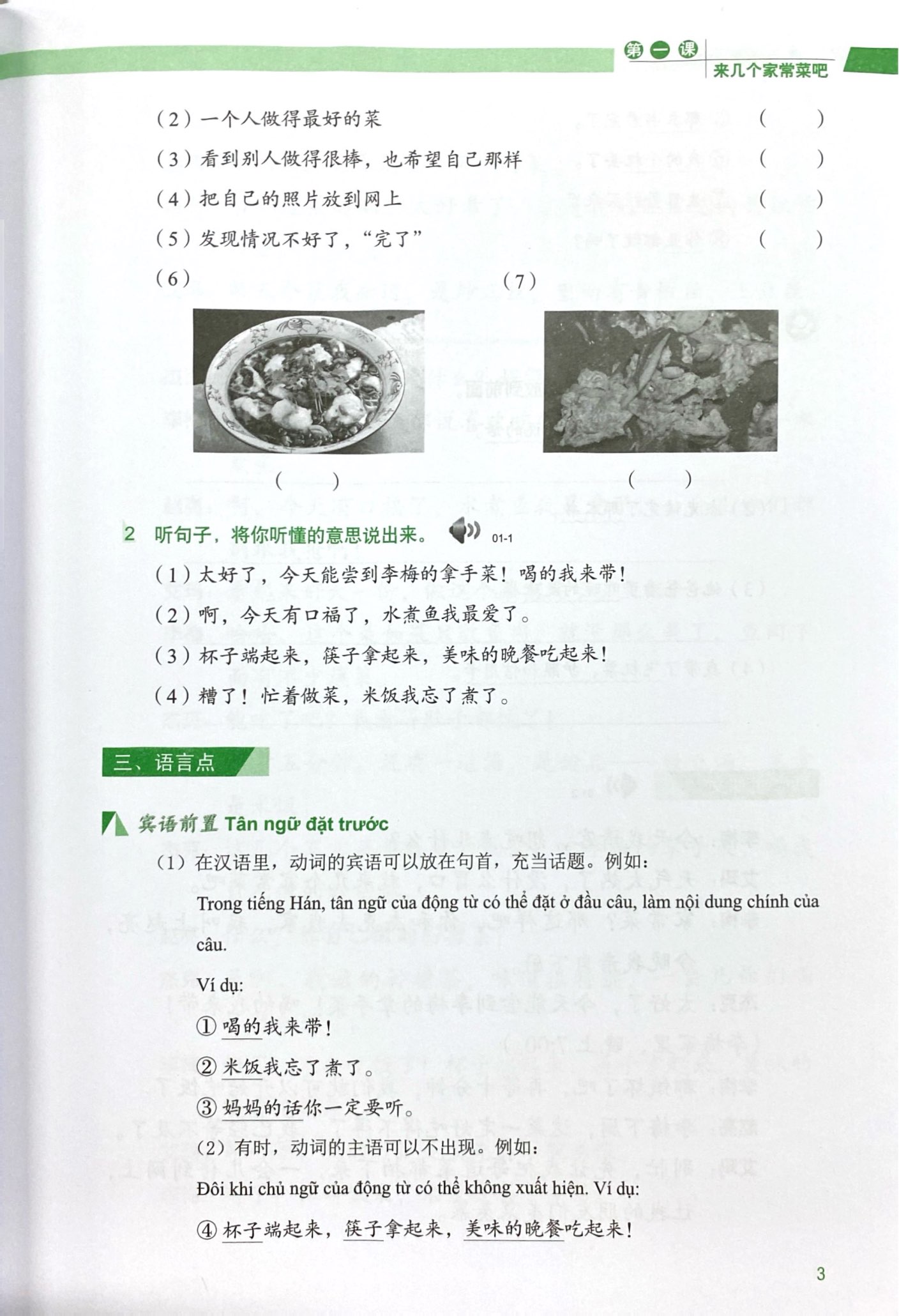 Bo
						
										
										Giao Trinh Han Ngu Msutong Trung Cap - Quyen 1 - Ảnh 7