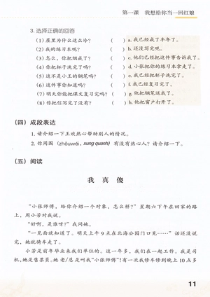 bộ giáo trình hán ngữ - sách tổng hợp (tập 5) (kèm cd) - Ảnh 16