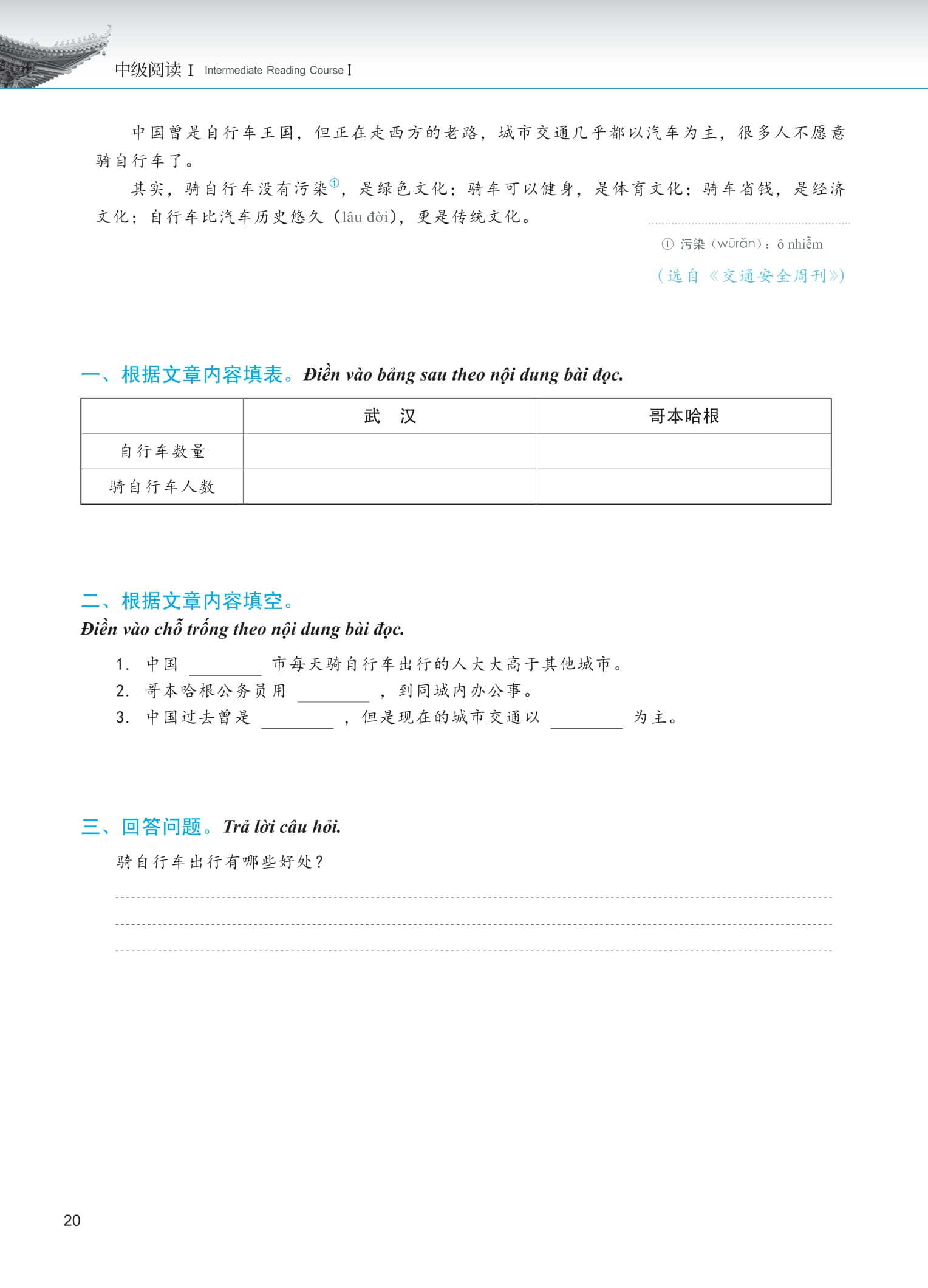 Bộ Giáo Trình Phát Triển Hán Ngữ - Đọc Trung Cấp 1 - Ảnh 15