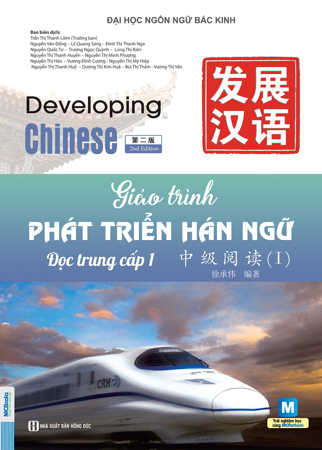 Bộ
Giáo Trình Phát Triển Hán Ngữ - Đọc Trung Cấp 1 (Tái Bản 2025) - Ảnh 2