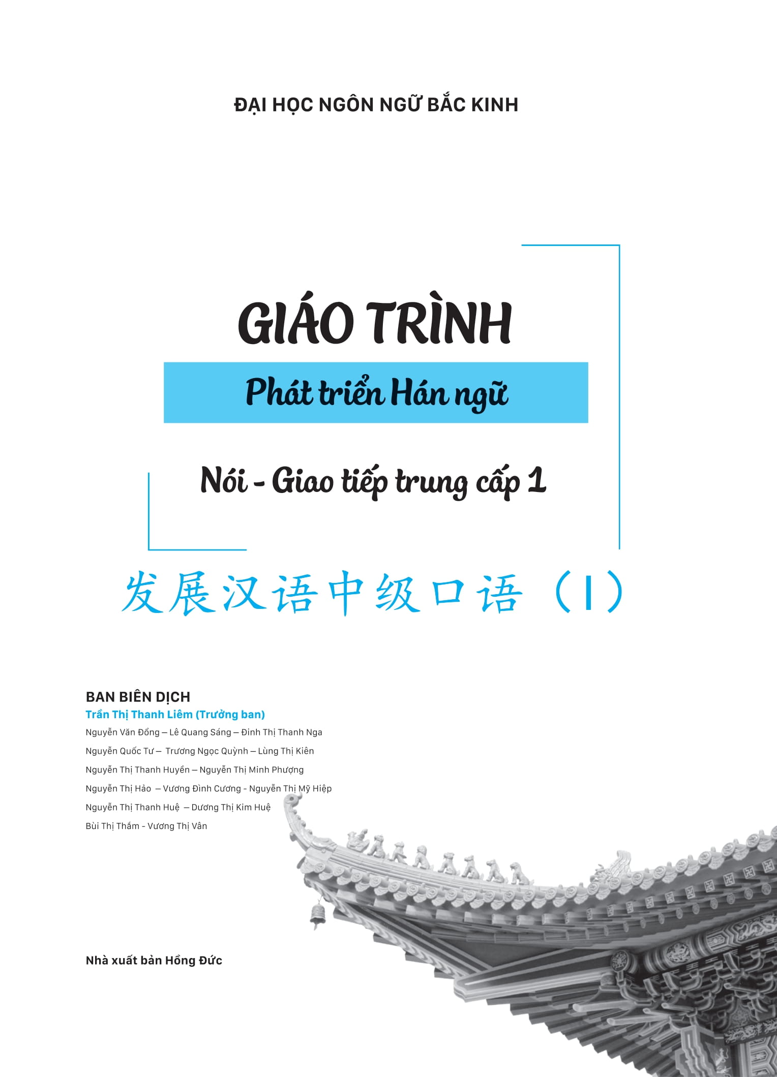 Bộ
						
										
										Giáo Trình Phát Triển Hán Ngữ - Nói-Giao Tiếp Trung Cấp 1 - Ảnh 3