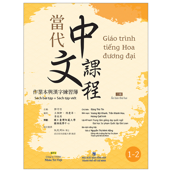 Bộ Giáo Trình Tiếng Hoa Đương Đại - Sách Bài Học 1-1 - Ảnh 14
