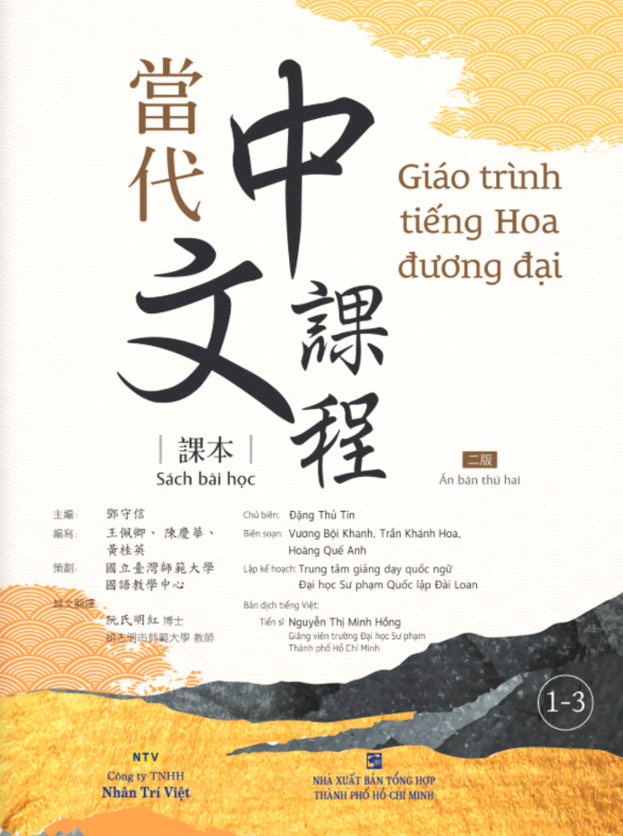 Bộ Giáo Trình Tiếng Hoa Đương Đại - Sách Bài Học 1-3 - Ảnh 2
