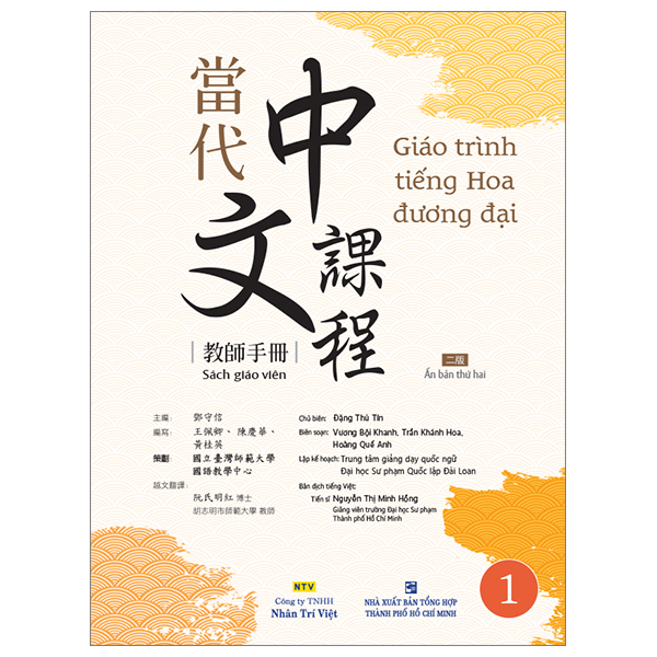 Bộ Giáo Trình Tiếng Hoa Đương Đại - Sách Bài Tập + Sách Tập Viết 1-1 - Ảnh 15