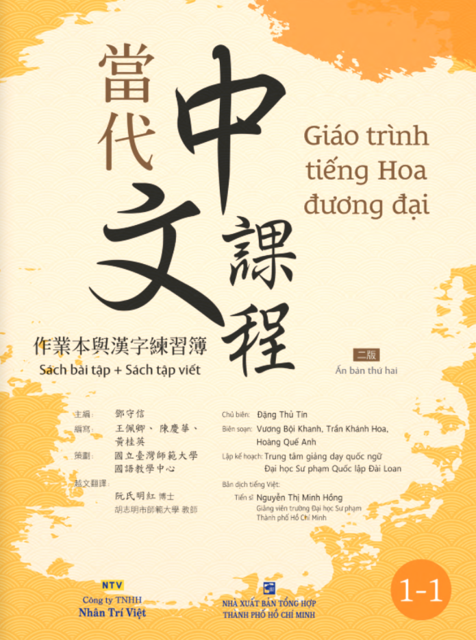 Bộ Giáo Trình Tiếng Hoa Đương Đại - Sách Bài Tập + Sách Tập Viết 1-1 - Ảnh 2
