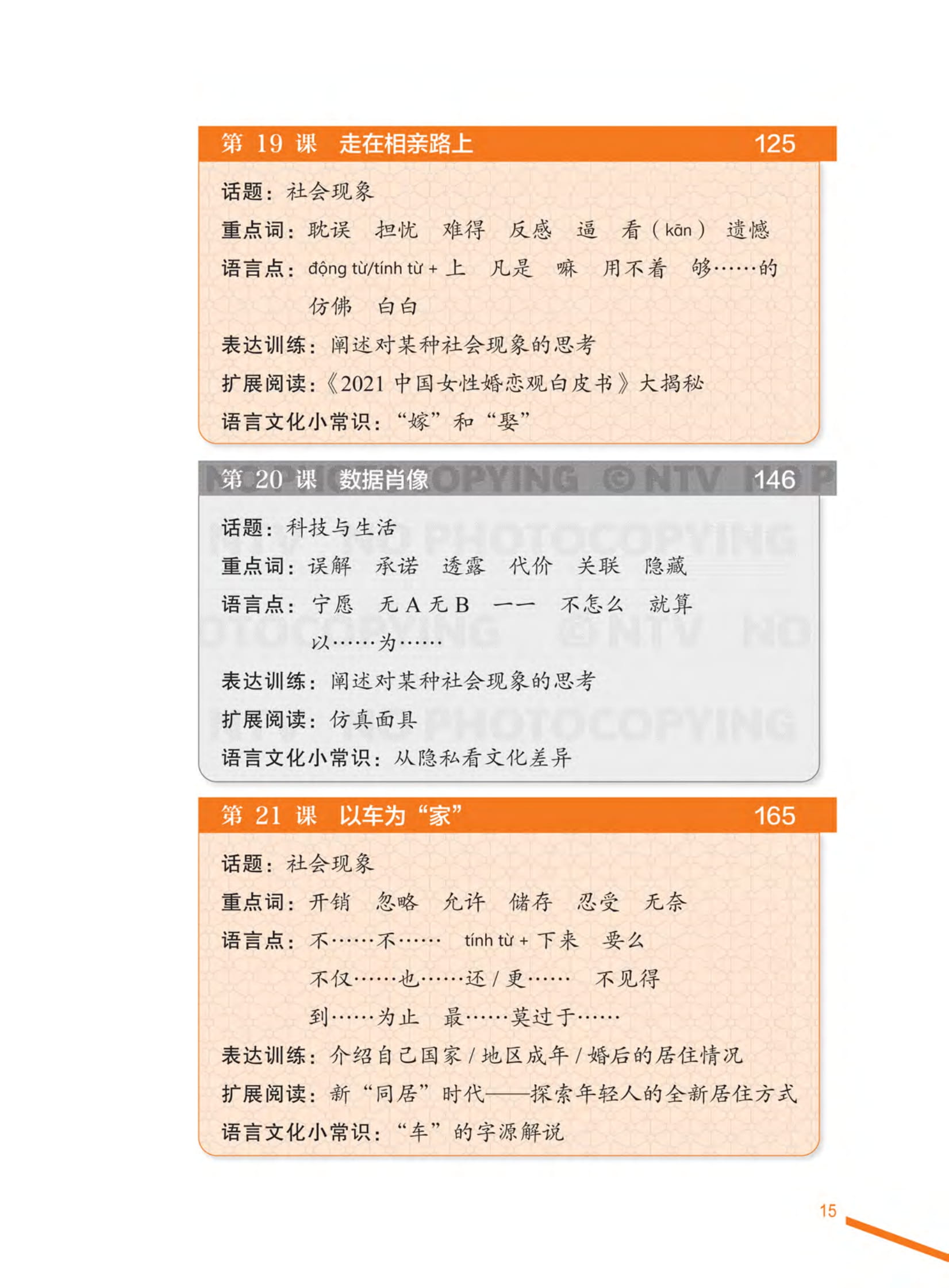 Bộ Giáo Trình Tiếng Trung Tổng Hợp - Trình Độ Trung Cấp - Tập 2 - Ảnh 15