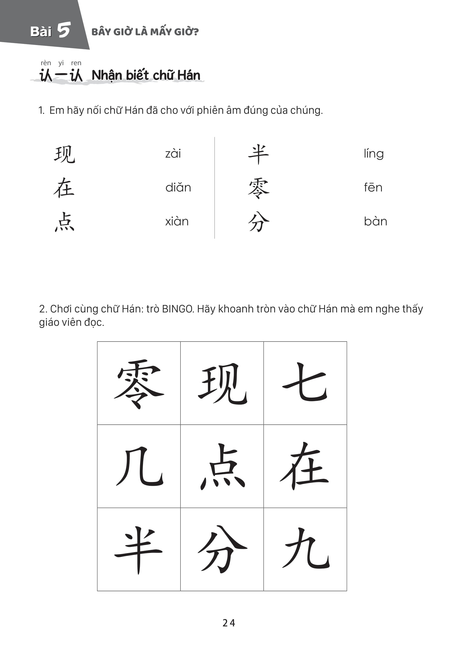 Bộ Giáo Trình Tiếng Trung Trẻ Em - Xin Chào Tiếng Trung - Sách Bài Tập 2 - Ảnh 14