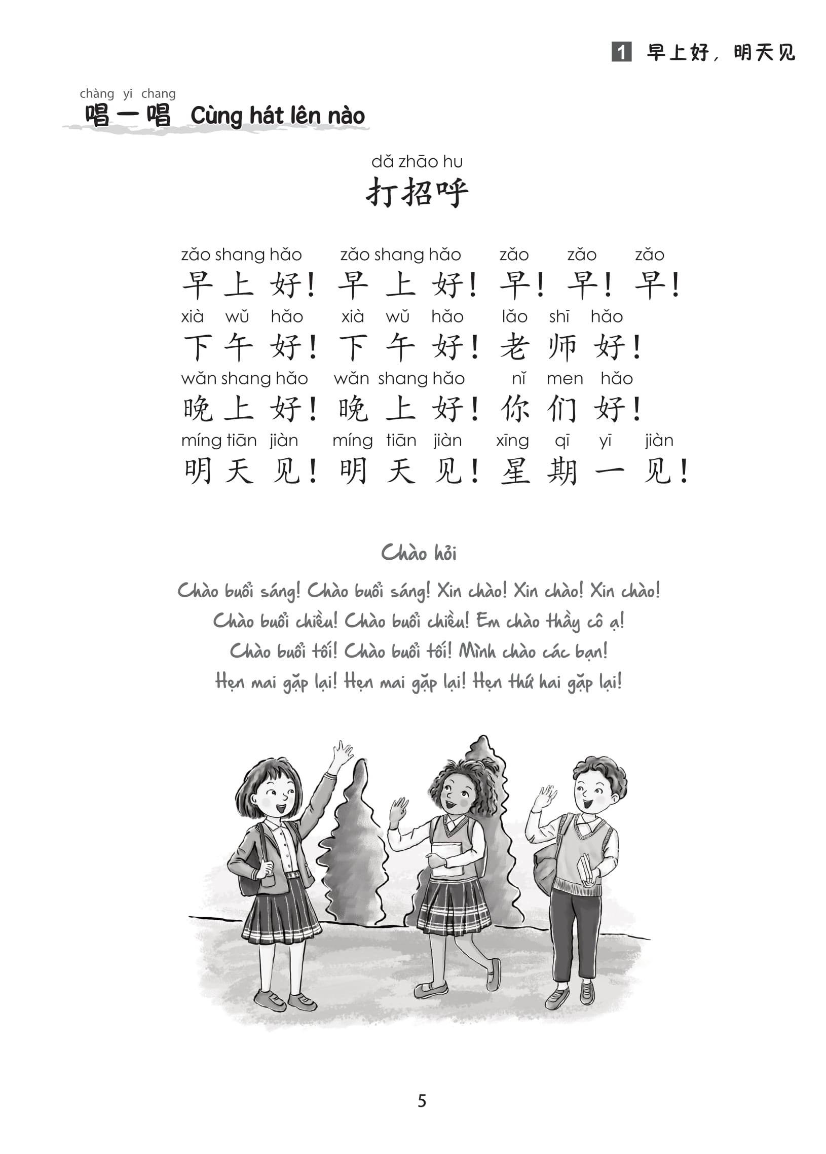 Bộ
						
										
										Giáo Trình Tiếng Trung Trẻ Em - Xin Chào Tiếng Trung - Sách Bài Tập 3 - Ảnh 11