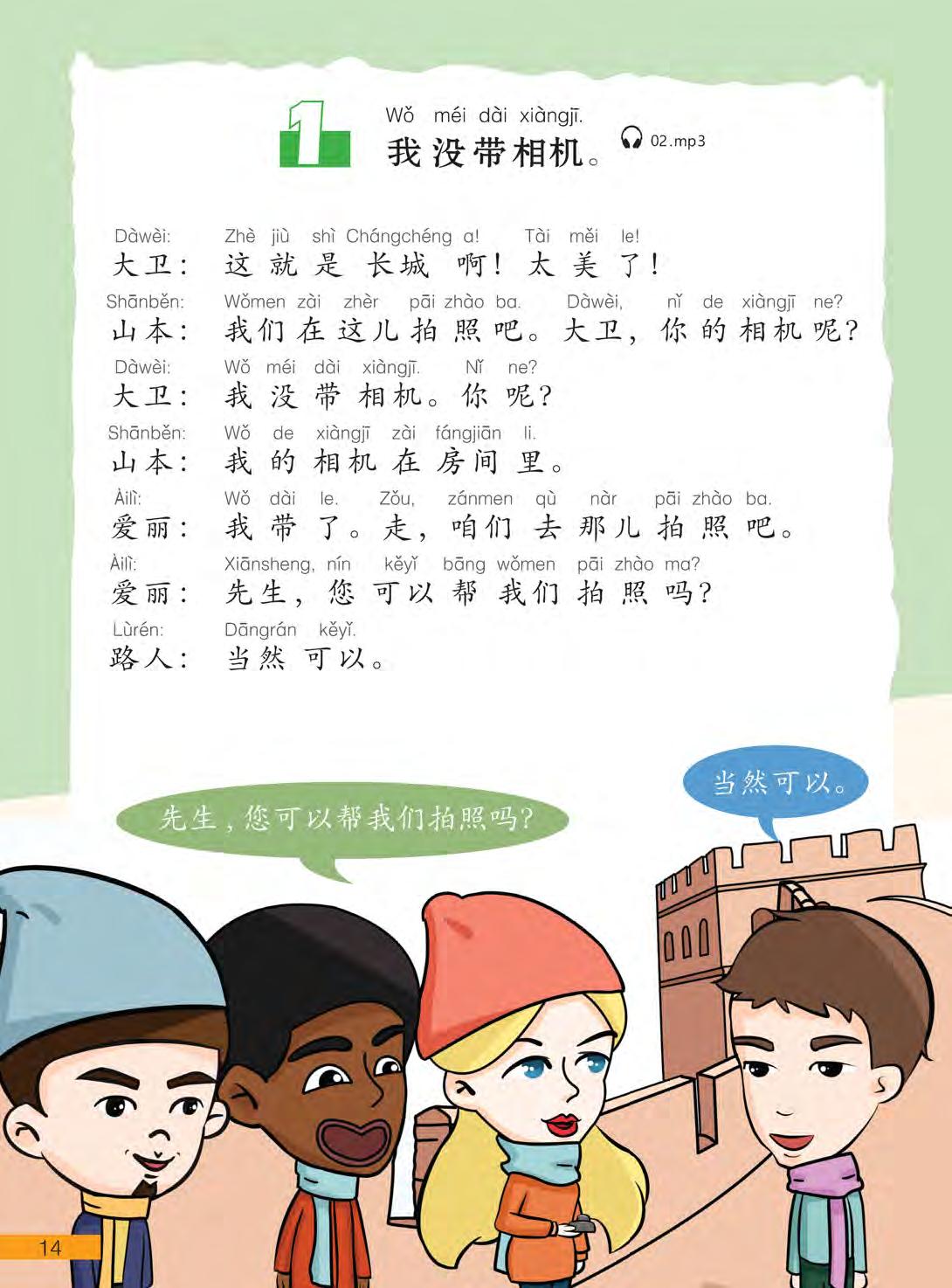 bộ hi! china 2 - giáo trình tiếng trung giao tiếp - tập 2 - Ảnh 14