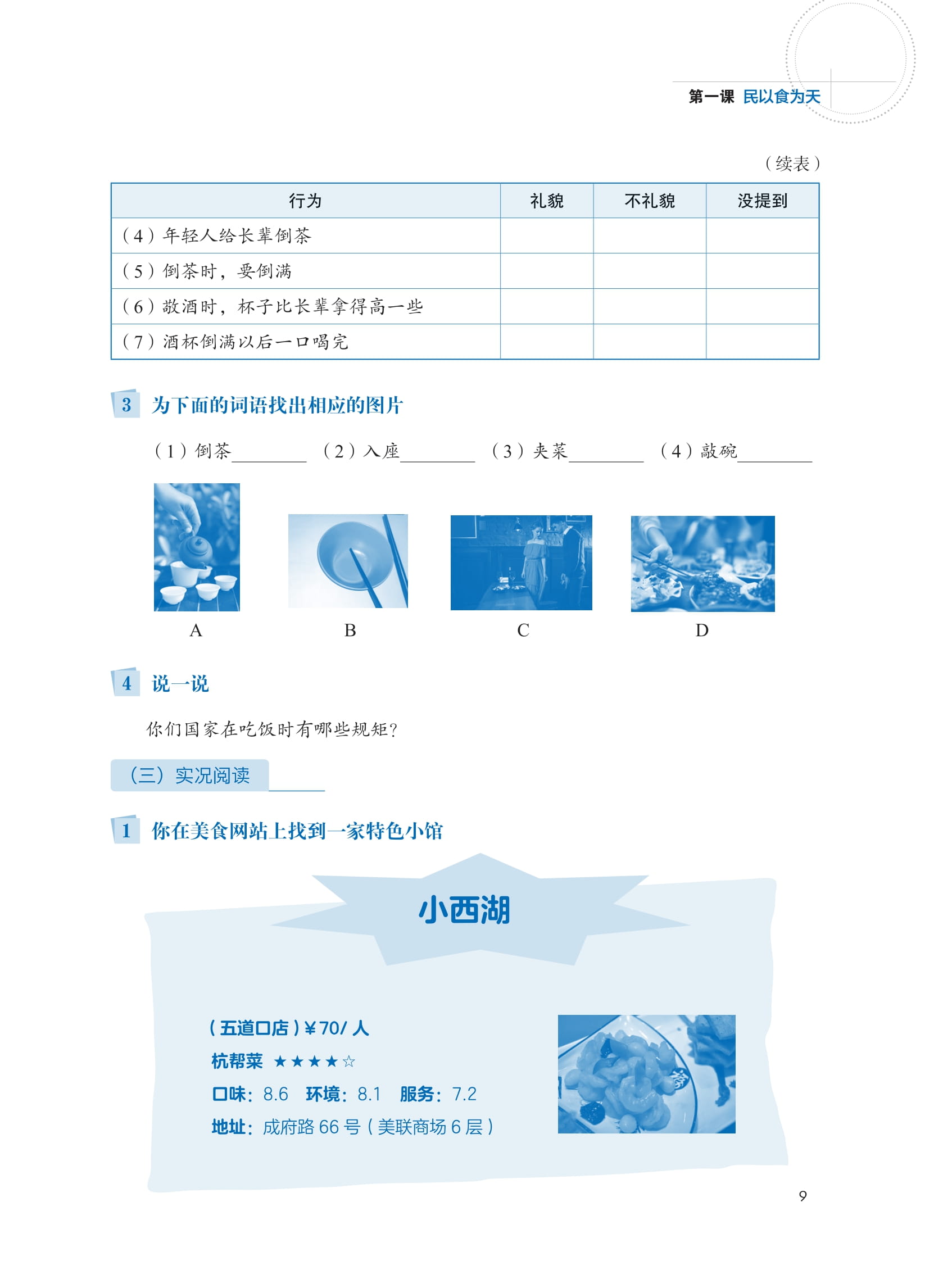 Bộ LeDu - Giáo Trình Môn Đọc Hiểu Tiếng Trung - Tập 3 - Ảnh 11