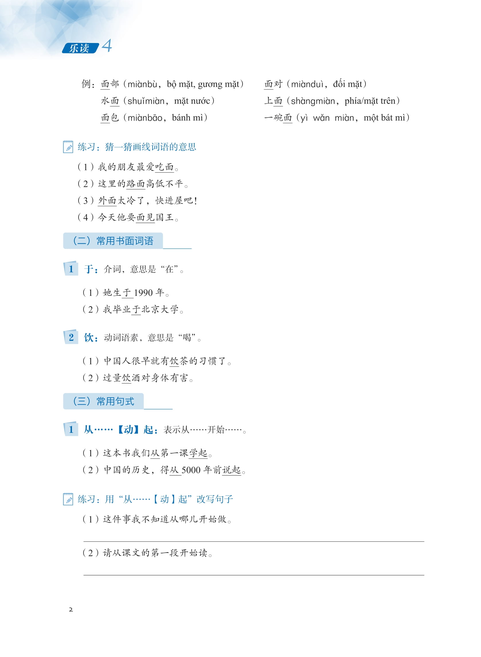 Bộ LeDu - Giáo Trình Môn Đọc Hiểu Tiếng Trung - Tập 4 - Ảnh 4