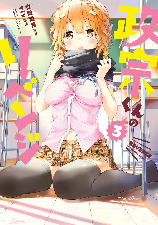 bộ masamune kun no revenge - vol.3 (id comics / rex comics) manga