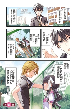 bộ masamune kun no revenge - vol.3 (id comics / rex comics) manga - Ảnh 3