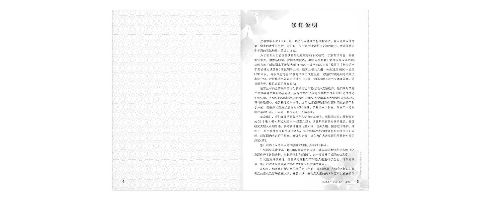 bộ mô phỏng đề thi hsk - phiên bản mới - cập độ 5 - Ảnh 2