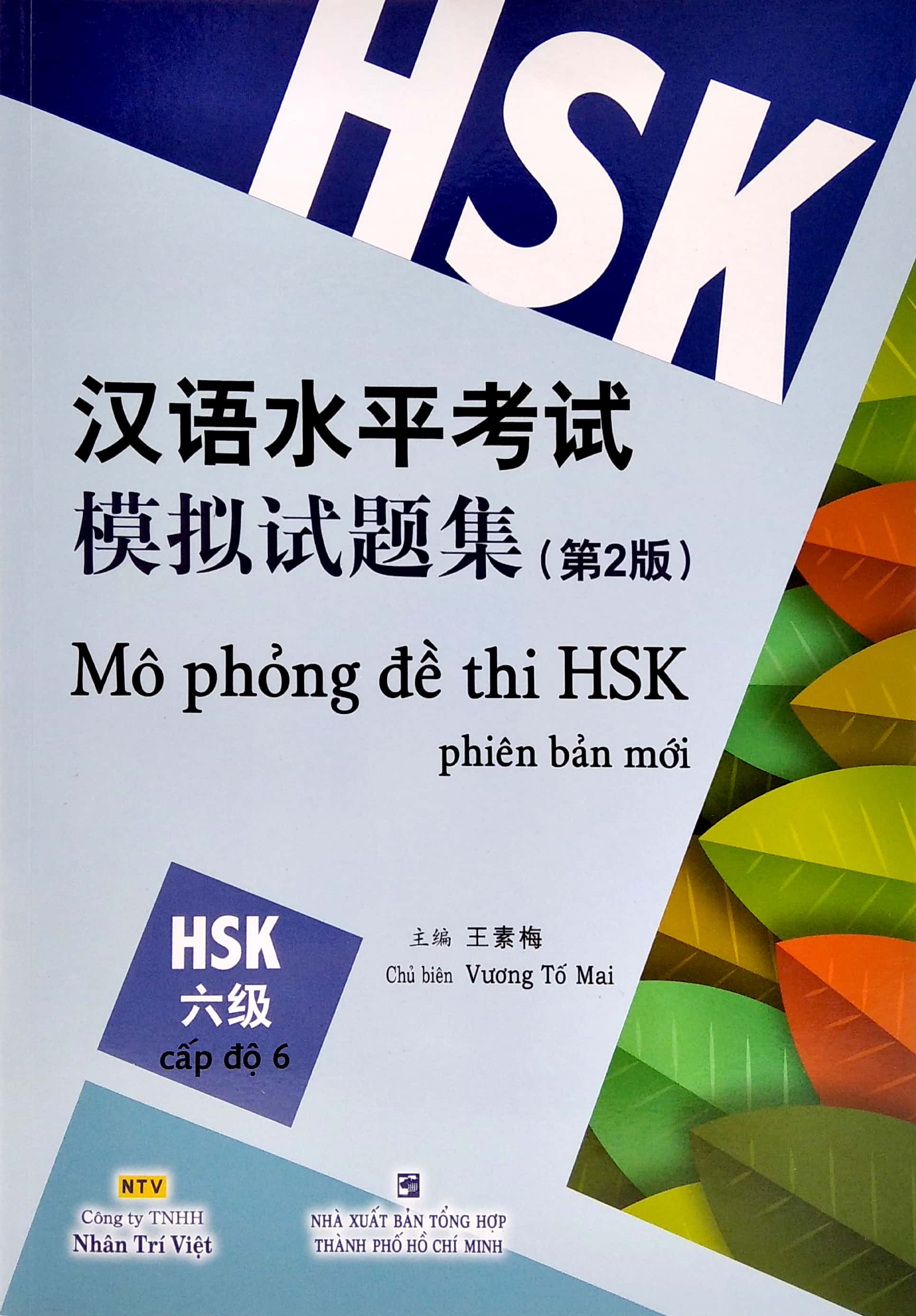 bộ mô phỏng đề thi hsk - phiên bản mới - cấp độ 6 - Ảnh 2