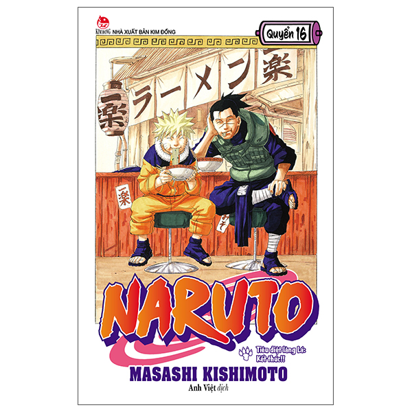 bộ naruto - tập 16 - tiêu diệt làng lá - kết thúc!! (tái bản 2022)