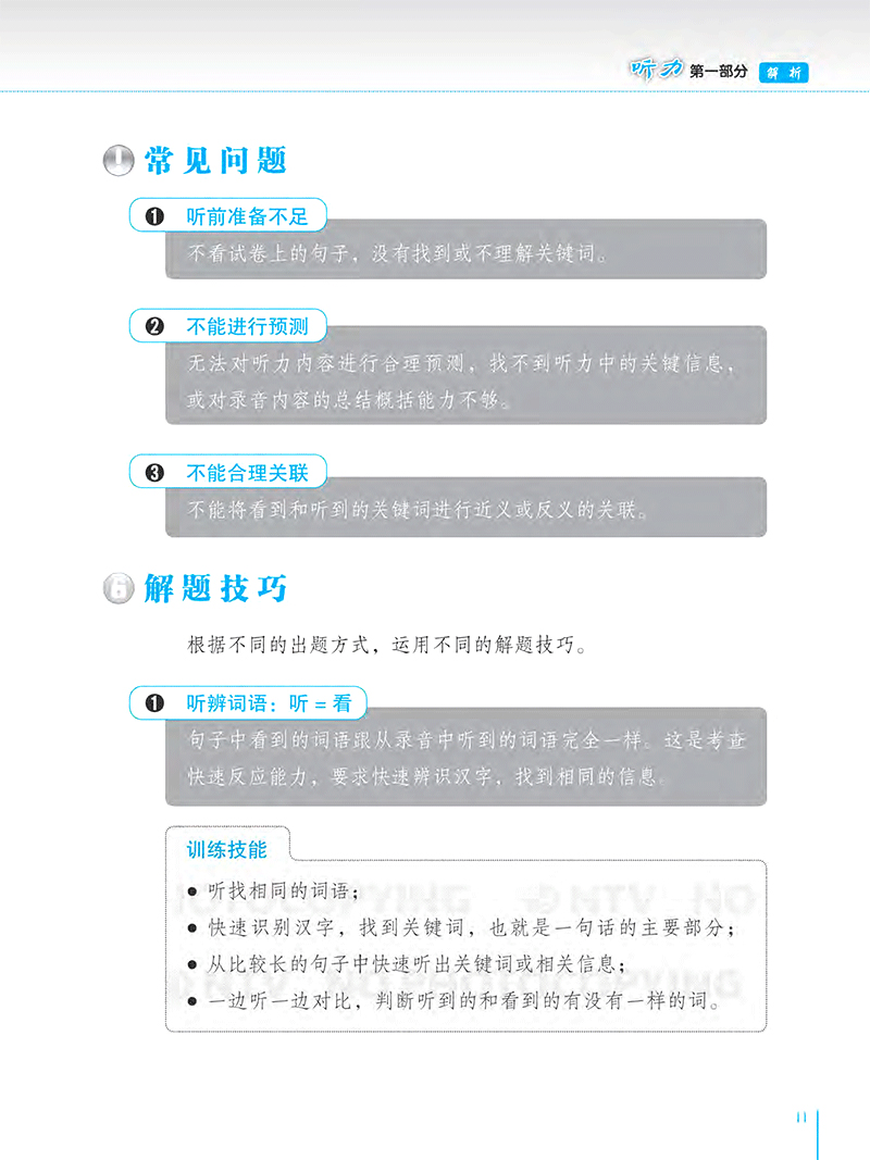 bộ phân tích đề thi hsk - cấp độ 4 - Ảnh 8