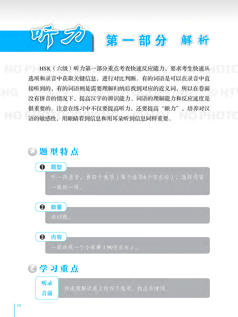bộ phân tích đề thi hsk - cấp độ 6 - Ảnh 7