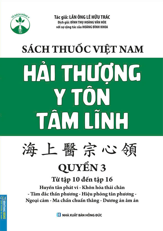 Bộ Sách Thuốc Việt Nam - Hải Thượng Y Tôn Tâm Lĩnh - Quyển 3 (Từ Tập 10 Đến Tập 16) - Ảnh 2