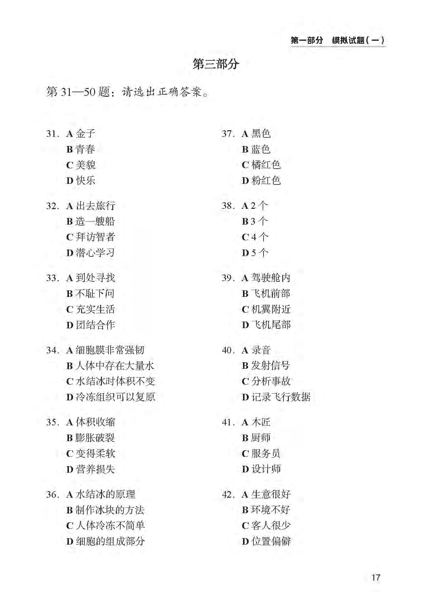 bộ tài liệu luyện thi hsk (phiên bản mới) - cấp độ 6 - Ảnh 17