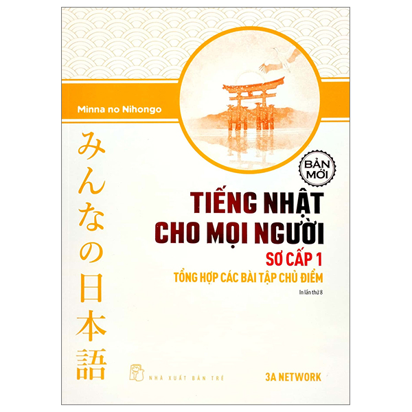 bộ tiếng nhật cho mọi người - sơ cấp 1 - tổng hợp các bài tập chủ điểm