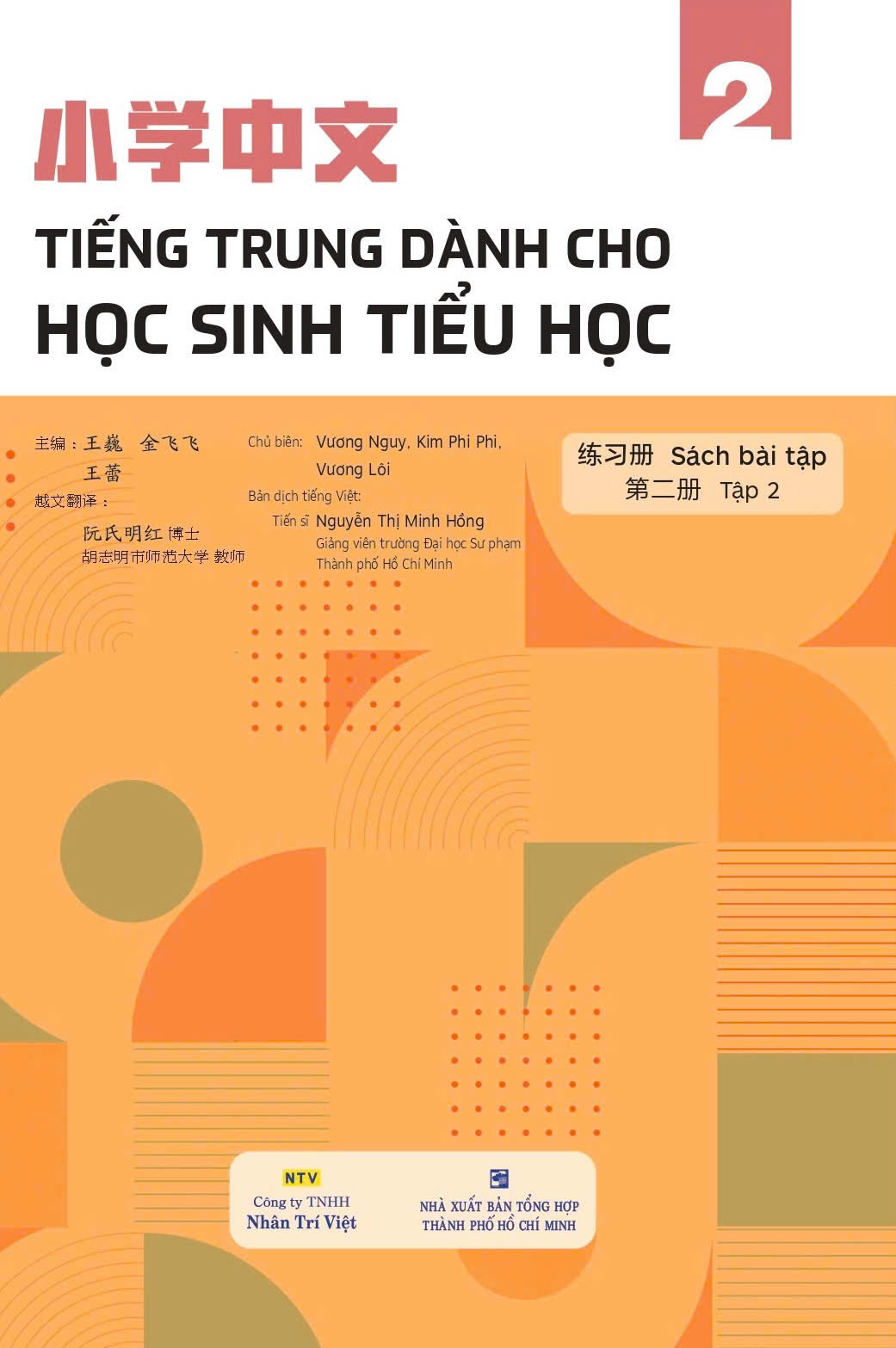 Bộ Tiếng Trung Dành Cho Học Sinh Tiểu Học - Sách Bài Tập - Tập 2 - Ảnh 2