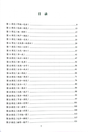 bộ tiêu chuẩn phân cấp trình độ giáo dục trung văn quốc tế - giáo trình luyện và nhớ nhanh từ vựng - cấp độ 4 - Ảnh 4