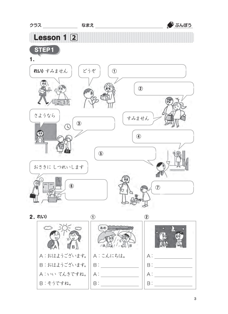 Bộ Tsunagu Nihongo - Tiếng Nhật Kết Nối - Sơ Cấp 1 - Sách Bài Tập - Ảnh 14
